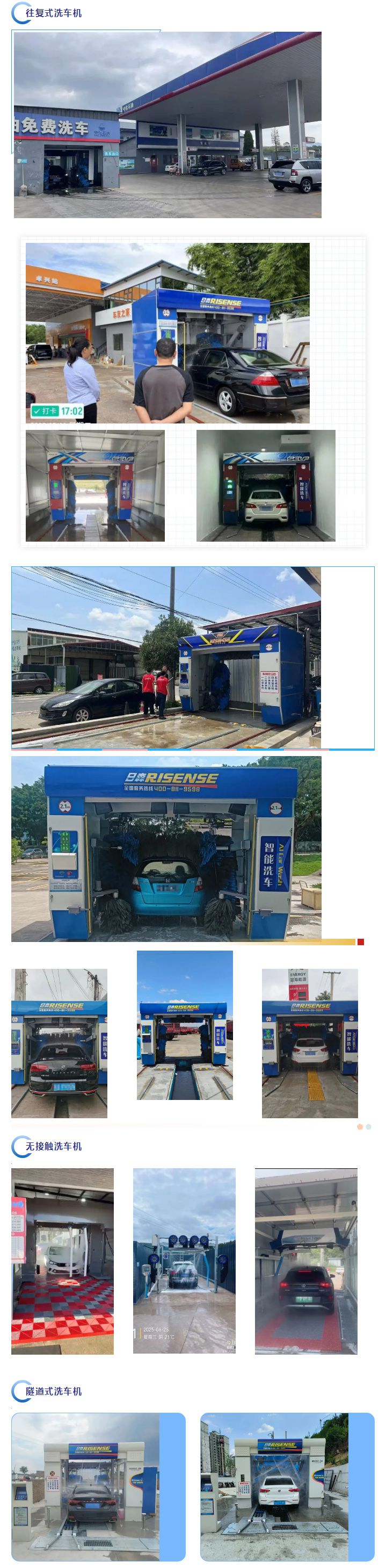 日森全自動(dòng)洗車機(jī)裝機(jī)案例丨十五.jpg